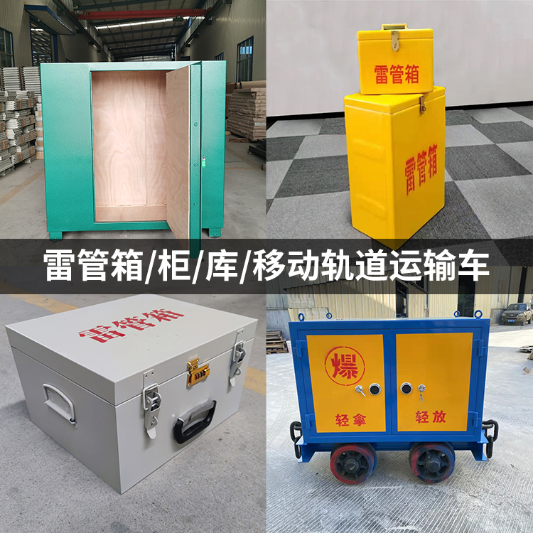 苍溪火工品存放箱的种类与核心优点全解析